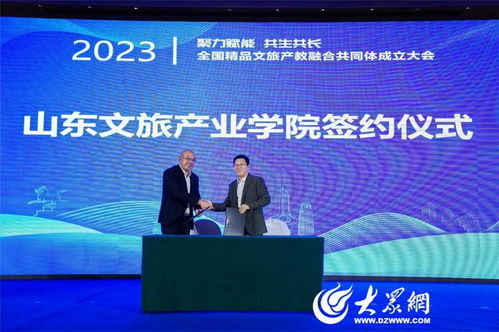 青島酒店管理職業(yè)技術(shù)學(xué)院牽頭成立全國精品文旅產(chǎn)教融合共同體，引領(lǐng)酒店管理人才培養(yǎng)新篇章